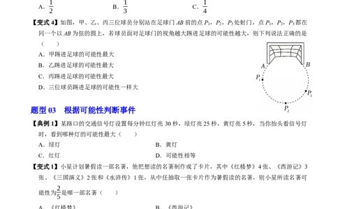 专题25.1随机事件（高效培优讲义）（学生版）_人教版数学九年级上册_版本二_九年级数学上册（人教版）_同步讲义-U18_2026版