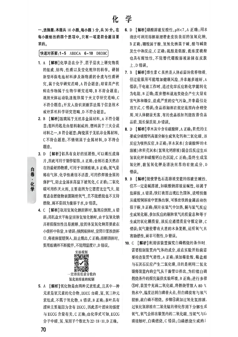 化学白卷答案_中考押题2026《中考押题》系列（9科全套实时更新中）_万唯2026版初中《万唯黑白卷》7科全套（福建）_万维化学
