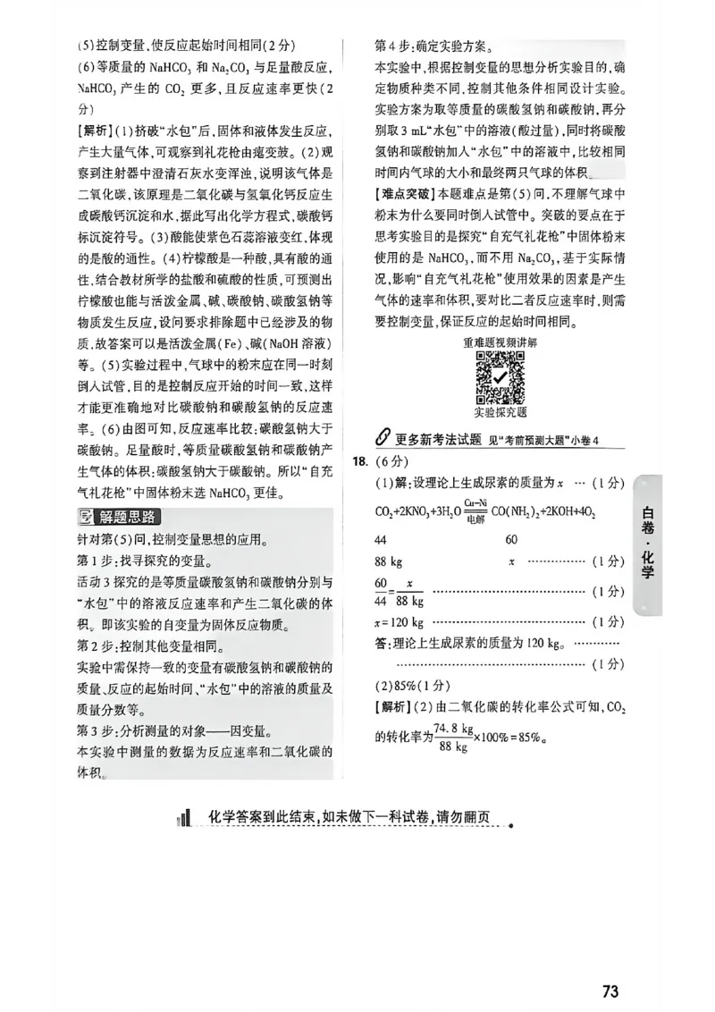 化学白卷答案_中考押题2026《中考押题》系列（9科全套实时更新中）_万唯2026版初中《万唯黑白卷》7科全套（福建）_万维化学