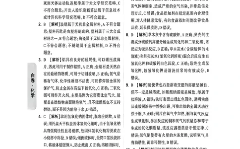 化学白卷答案_中考押题2026《中考押题》系列（9科全套实时更新中）_万唯2026版初中《万唯黑白卷》7科全套（福建）_万维化学
