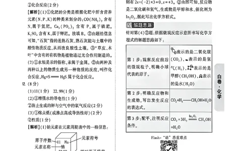 化学白卷答案_中考押题2026《中考押题》系列（9科全套实时更新中）_万唯2026版初中《万唯黑白卷》7科全套（福建）_万维化学