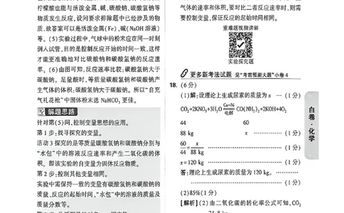 化学白卷答案_中考押题2026《中考押题》系列（9科全套实时更新中）_万唯2026版初中《万唯黑白卷》7科全套（福建）_万维化学