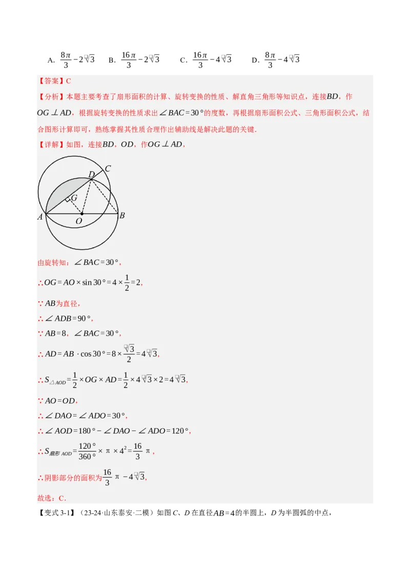 专题24.9弧长和扇形的面积（十大题型）（举一反三）（人教版）（教师版）_人教版数学九年级上册_版本二_九年级数学上册（人教版）_母题专项-U66_2025版