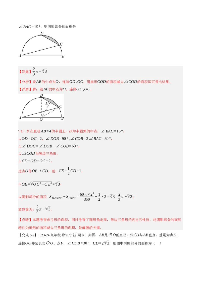 专题24.9弧长和扇形的面积（十大题型）（举一反三）（人教版）（教师版）_人教版数学九年级上册_版本二_九年级数学上册（人教版）_母题专项-U66_2025版