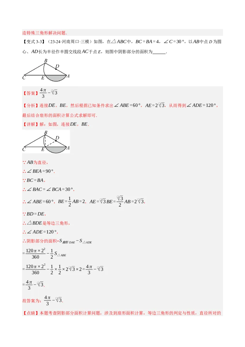 专题24.9弧长和扇形的面积（十大题型）（举一反三）（人教版）（教师版）_人教版数学九年级上册_版本二_九年级数学上册（人教版）_母题专项-U66_2025版
