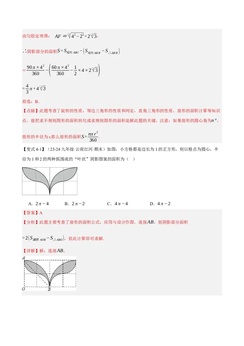 专题24.9弧长和扇形的面积（十大题型）（举一反三）（人教版）（教师版）_人教版数学九年级上册_版本二_九年级数学上册（人教版）_母题专项-U66_2025版