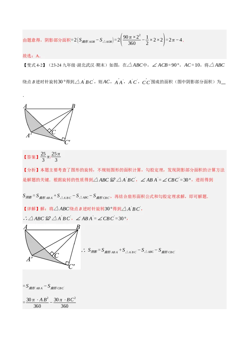 专题24.9弧长和扇形的面积（十大题型）（举一反三）（人教版）（教师版）_人教版数学九年级上册_版本二_九年级数学上册（人教版）_母题专项-U66_2025版