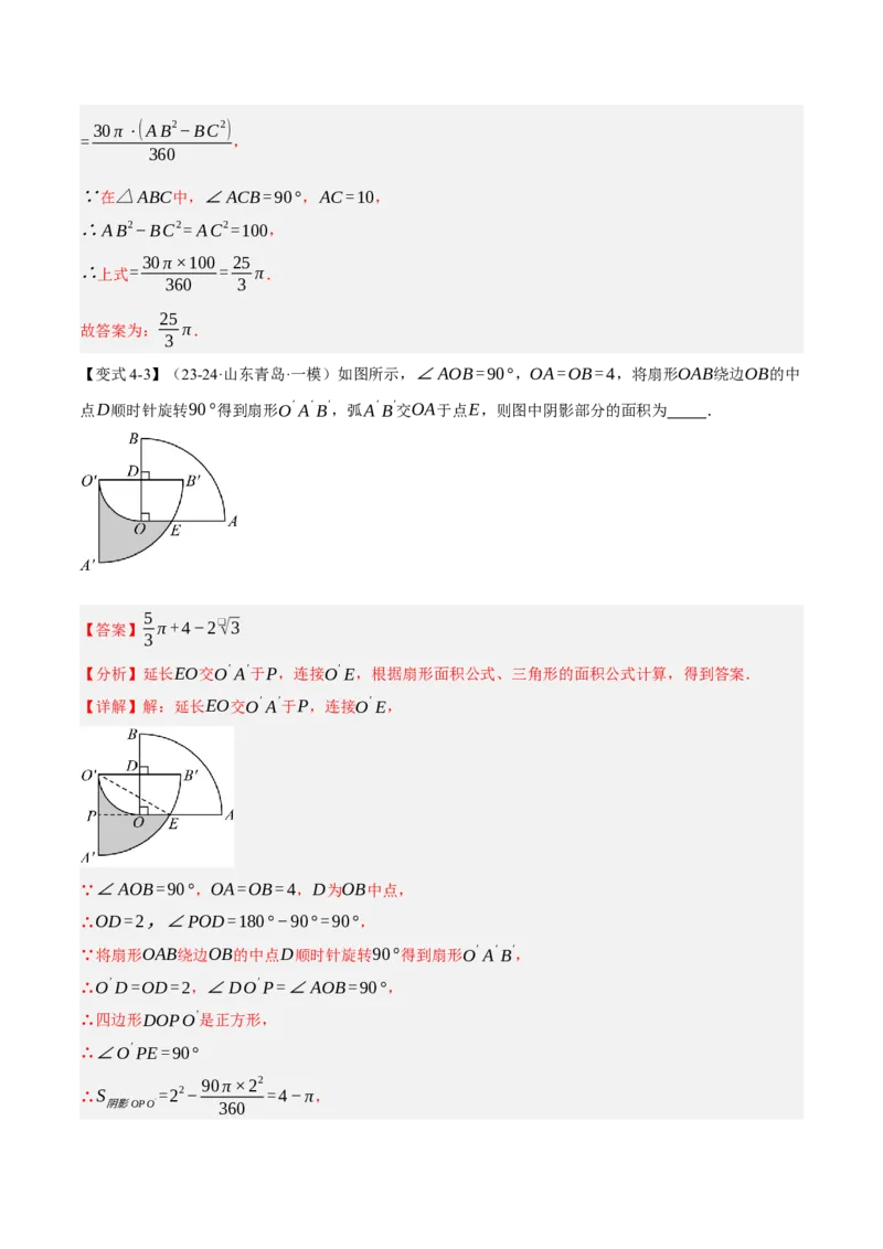 专题24.9弧长和扇形的面积（十大题型）（举一反三）（人教版）（教师版）_人教版数学九年级上册_版本二_九年级数学上册（人教版）_母题专项-U66_2025版