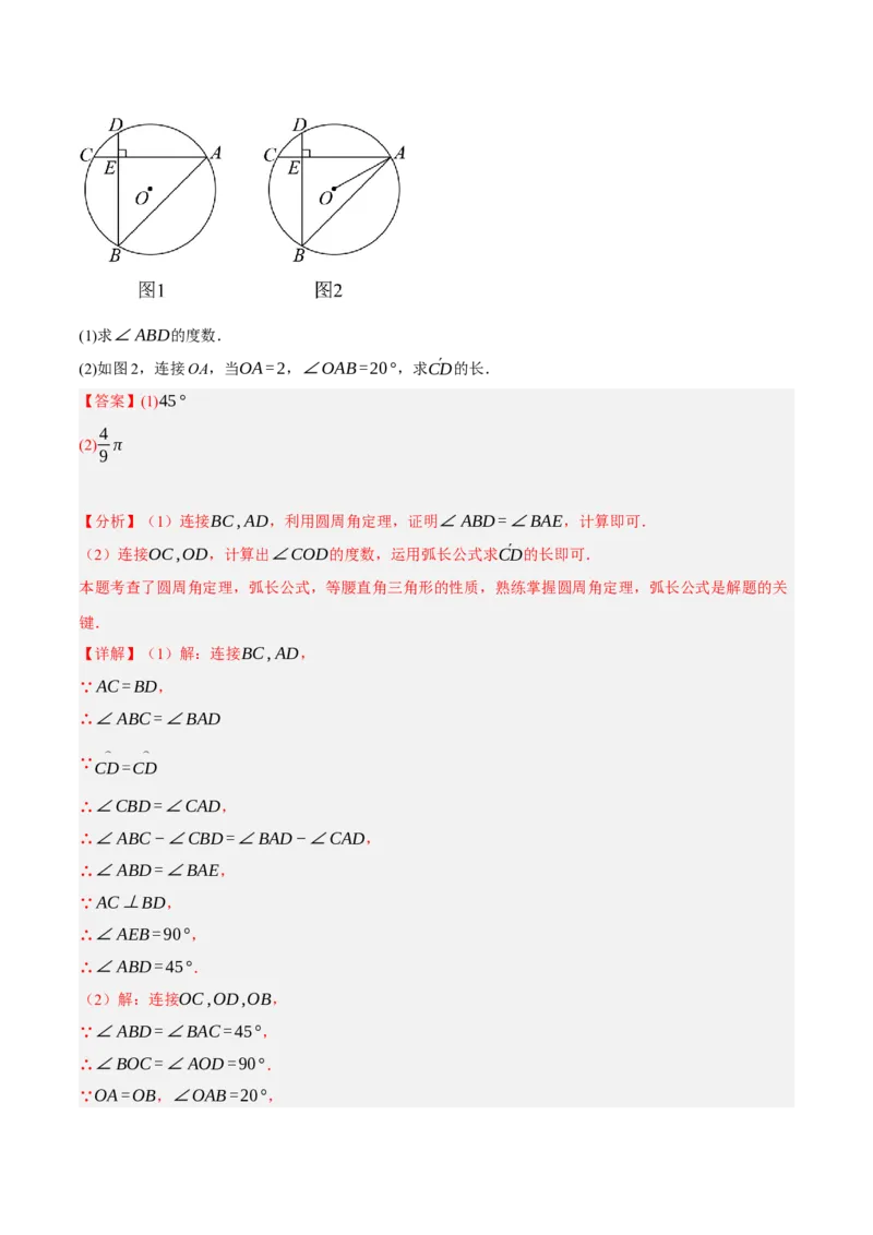 专题24.9弧长和扇形的面积（十大题型）（举一反三）（人教版）（教师版）_人教版数学九年级上册_版本二_九年级数学上册（人教版）_母题专项-U66_2025版