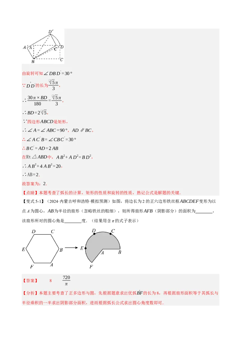 专题24.9弧长和扇形的面积（十大题型）（举一反三）（人教版）（教师版）_人教版数学九年级上册_版本二_九年级数学上册（人教版）_母题专项-U66_2025版