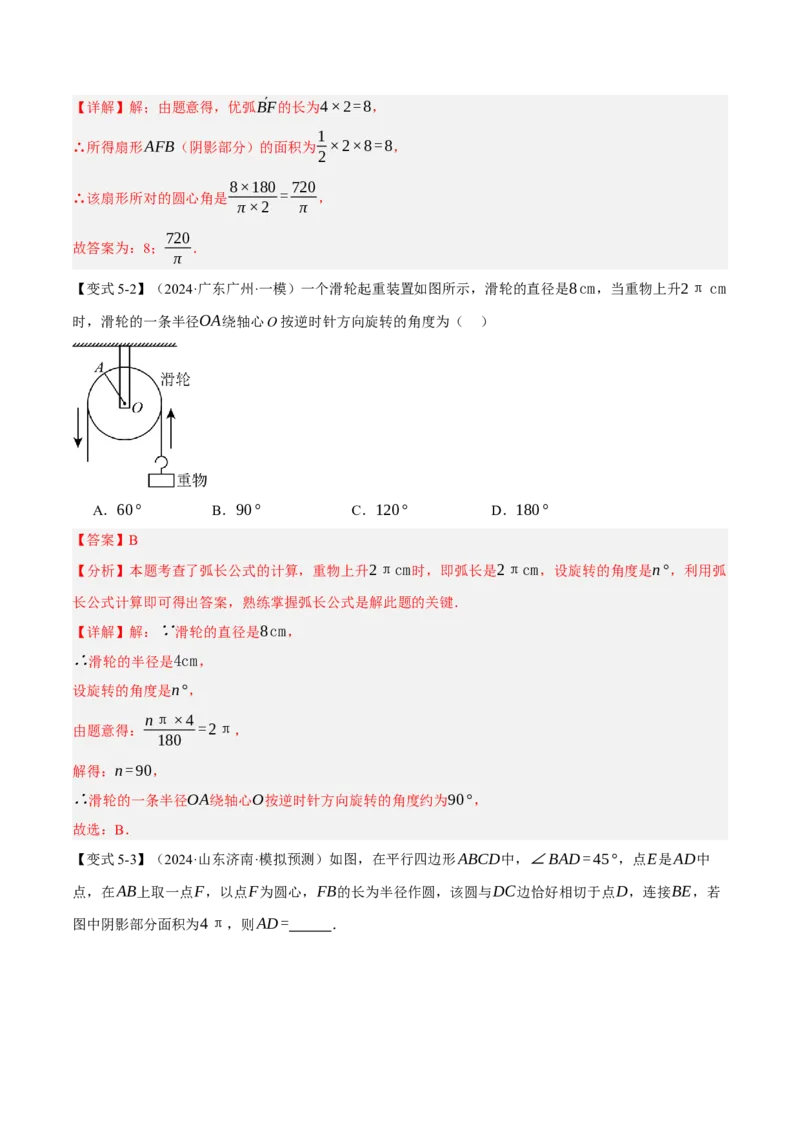 专题24.9弧长和扇形的面积（十大题型）（举一反三）（人教版）（教师版）_人教版数学九年级上册_版本二_九年级数学上册（人教版）_母题专项-U66_2025版