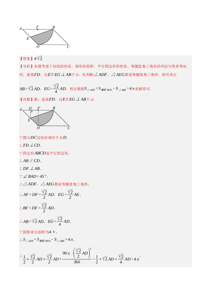 专题24.9弧长和扇形的面积（十大题型）（举一反三）（人教版）（教师版）_人教版数学九年级上册_版本二_九年级数学上册（人教版）_母题专项-U66_2025版