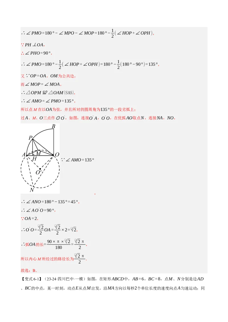 专题24.9弧长和扇形的面积（十大题型）（举一反三）（人教版）（教师版）_人教版数学九年级上册_版本二_九年级数学上册（人教版）_母题专项-U66_2025版