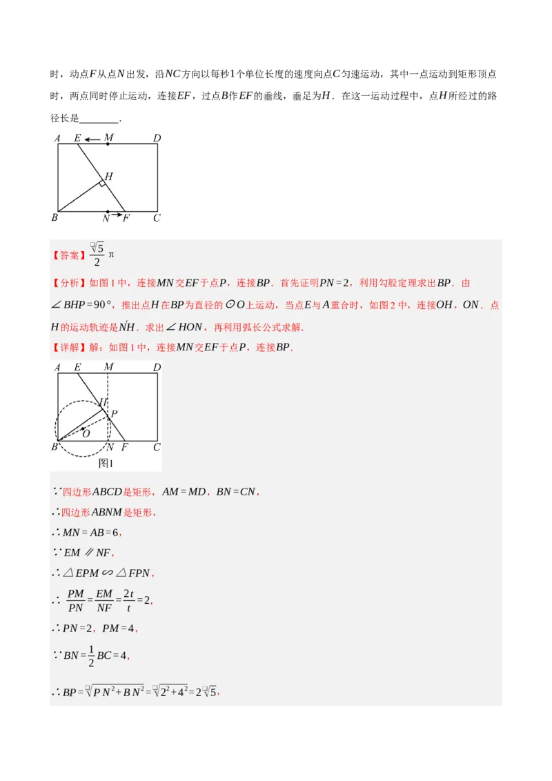专题24.9弧长和扇形的面积（十大题型）（举一反三）（人教版）（教师版）_人教版数学九年级上册_版本二_九年级数学上册（人教版）_母题专项-U66_2025版
