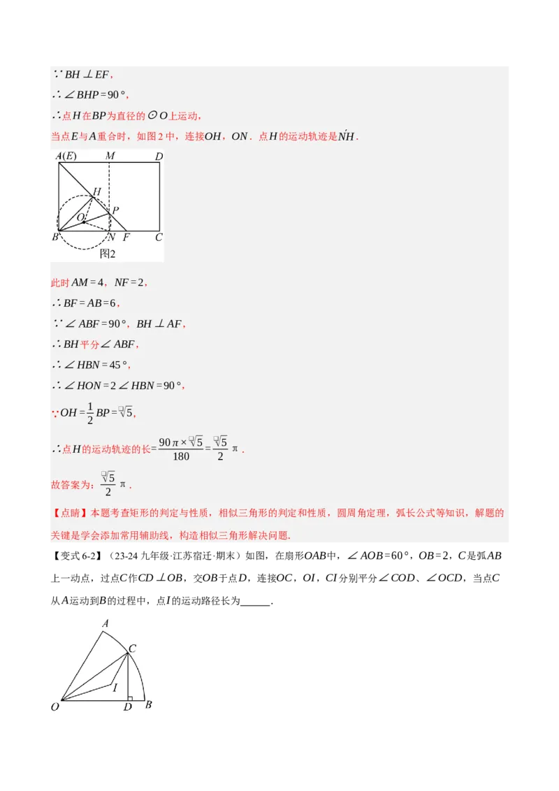 专题24.9弧长和扇形的面积（十大题型）（举一反三）（人教版）（教师版）_人教版数学九年级上册_版本二_九年级数学上册（人教版）_母题专项-U66_2025版