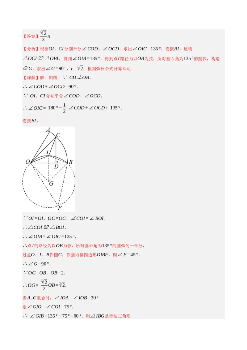 专题24.9弧长和扇形的面积（十大题型）（举一反三）（人教版）（教师版）_人教版数学九年级上册_版本二_九年级数学上册（人教版）_母题专项-U66_2025版