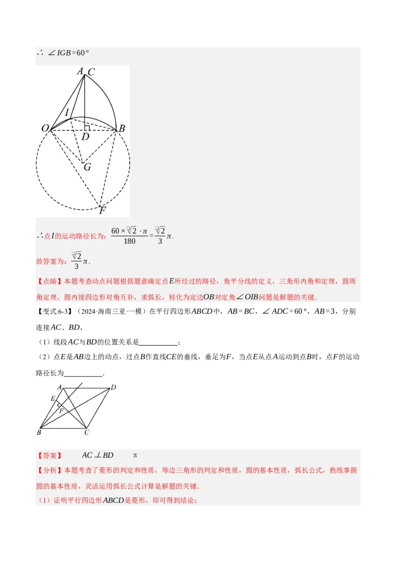 专题24.9弧长和扇形的面积（十大题型）（举一反三）（人教版）（教师版）_人教版数学九年级上册_版本二_九年级数学上册（人教版）_母题专项-U66_2025版