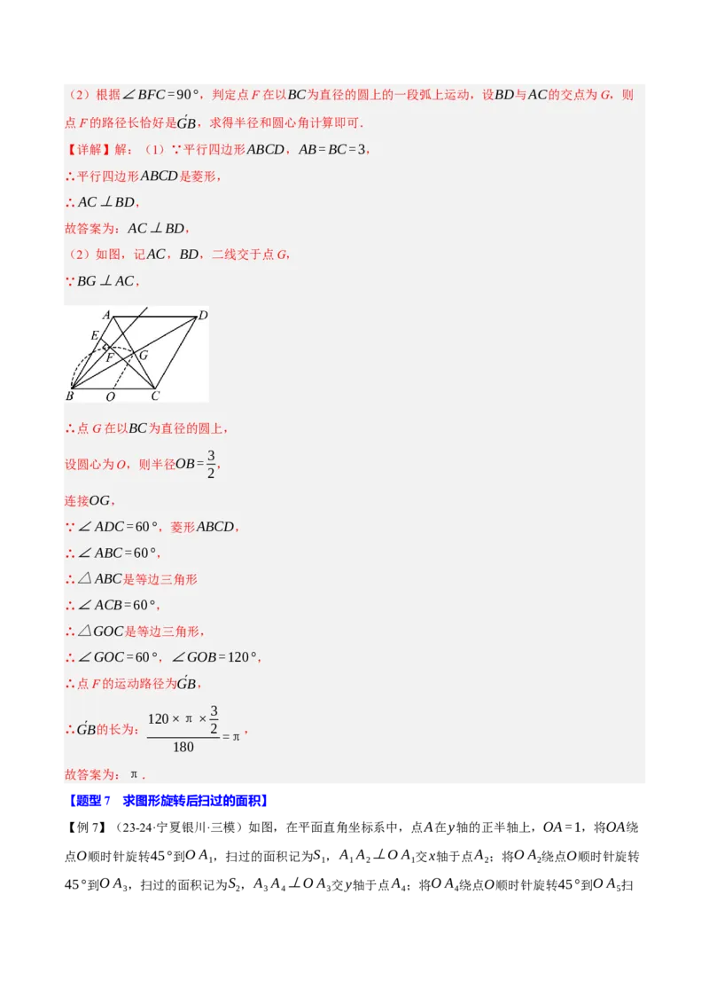 专题24.9弧长和扇形的面积（十大题型）（举一反三）（人教版）（教师版）_人教版数学九年级上册_版本二_九年级数学上册（人教版）_母题专项-U66_2025版