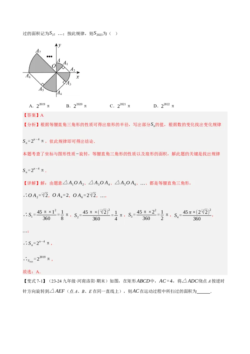 专题24.9弧长和扇形的面积（十大题型）（举一反三）（人教版）（教师版）_人教版数学九年级上册_版本二_九年级数学上册（人教版）_母题专项-U66_2025版