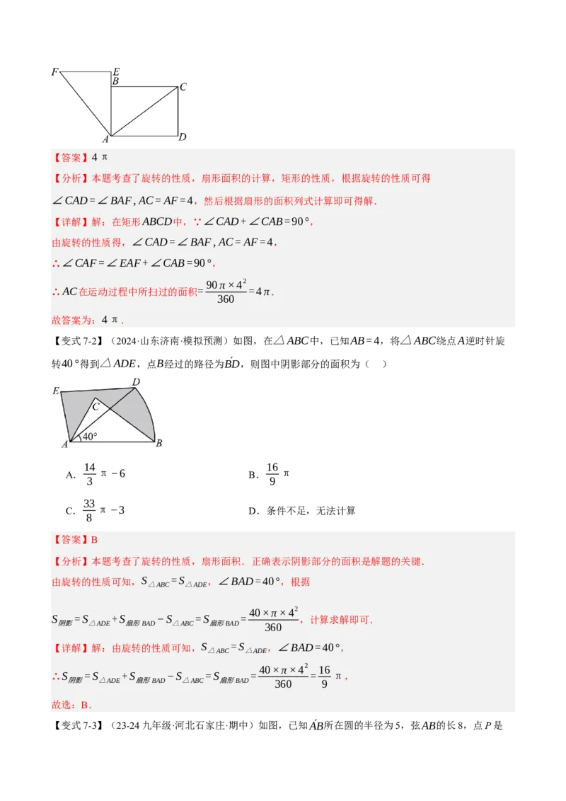 专题24.9弧长和扇形的面积（十大题型）（举一反三）（人教版）（教师版）_人教版数学九年级上册_版本二_九年级数学上册（人教版）_母题专项-U66_2025版
