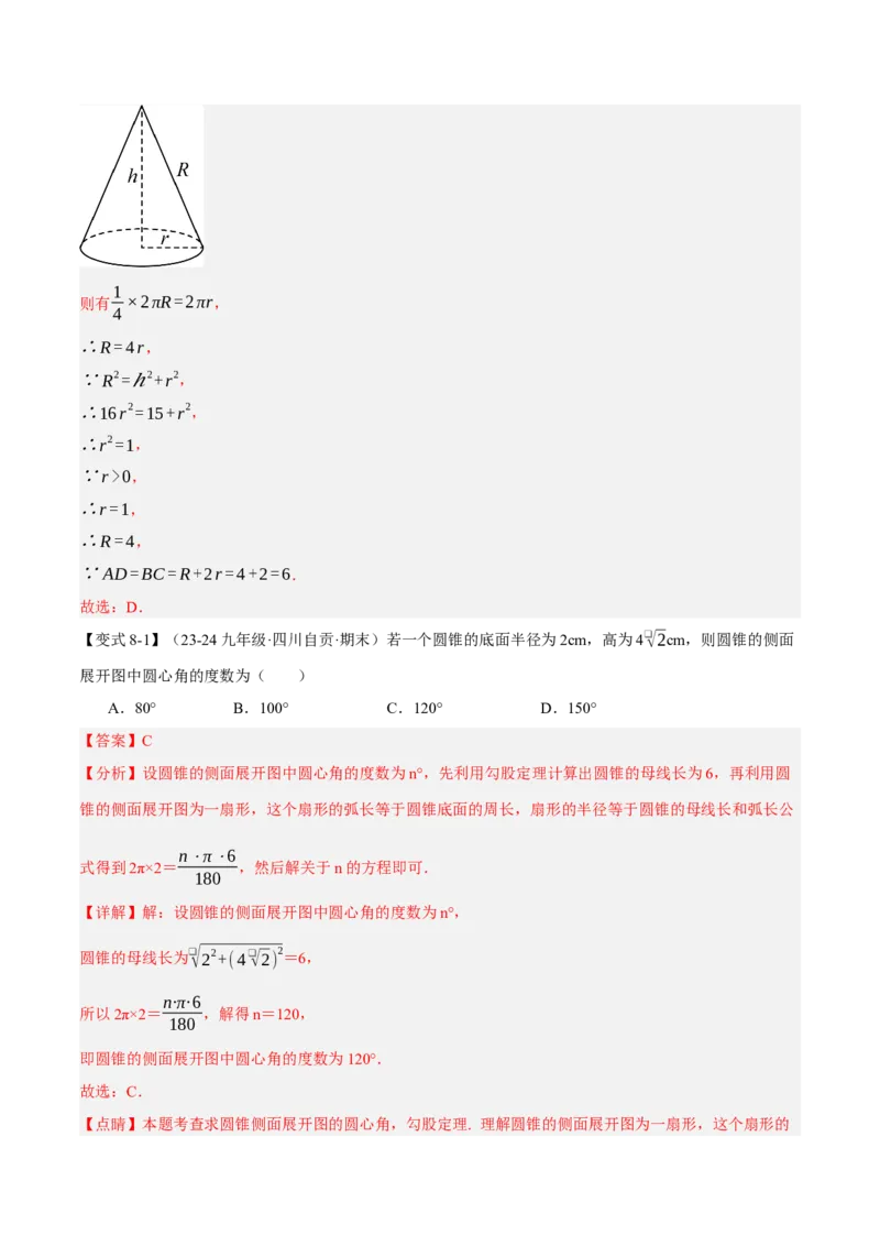 专题24.9弧长和扇形的面积（十大题型）（举一反三）（人教版）（教师版）_人教版数学九年级上册_版本二_九年级数学上册（人教版）_母题专项-U66_2025版