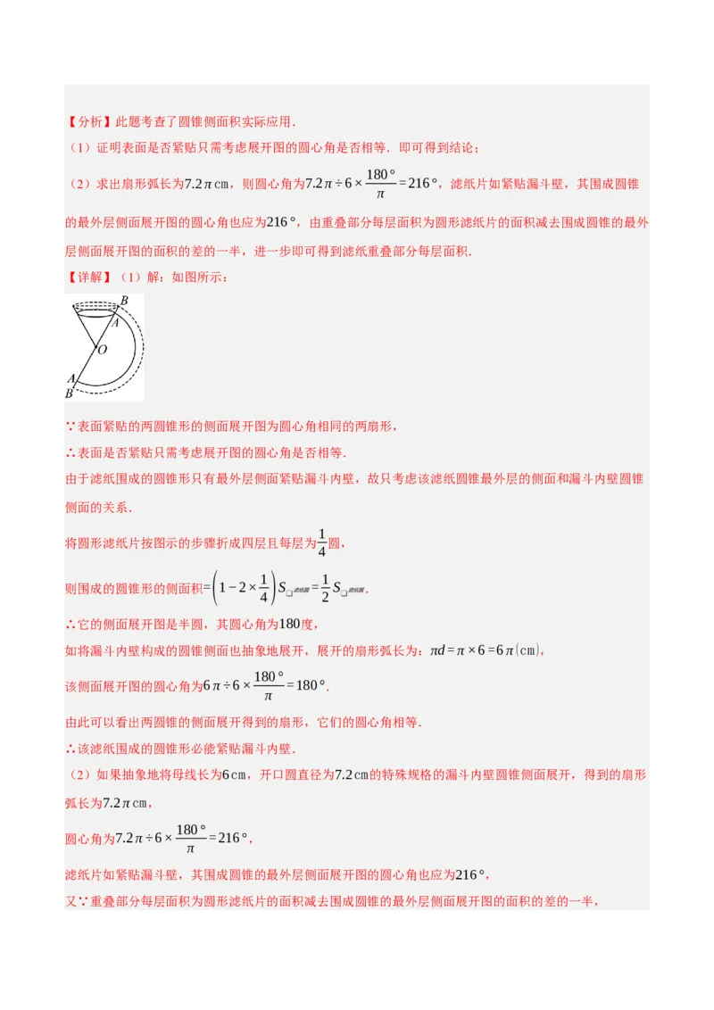 专题24.9弧长和扇形的面积（十大题型）（举一反三）（人教版）（教师版）_人教版数学九年级上册_版本二_九年级数学上册（人教版）_母题专项-U66_2025版