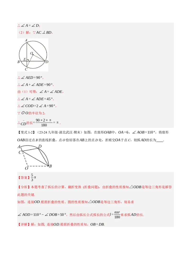 专题24.9弧长和扇形的面积（十大题型）（举一反三）（人教版）（教师版）_人教版数学九年级上册_版本二_九年级数学上册（人教版）_母题专项-U66_2025版