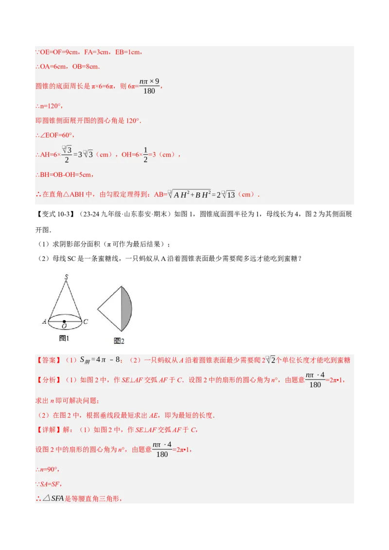 专题24.9弧长和扇形的面积（十大题型）（举一反三）（人教版）（教师版）_人教版数学九年级上册_版本二_九年级数学上册（人教版）_母题专项-U66_2025版
