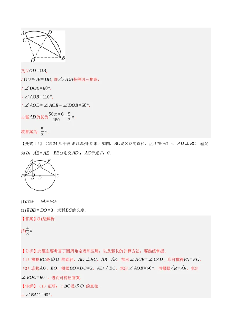 专题24.9弧长和扇形的面积（十大题型）（举一反三）（人教版）（教师版）_人教版数学九年级上册_版本二_九年级数学上册（人教版）_母题专项-U66_2025版