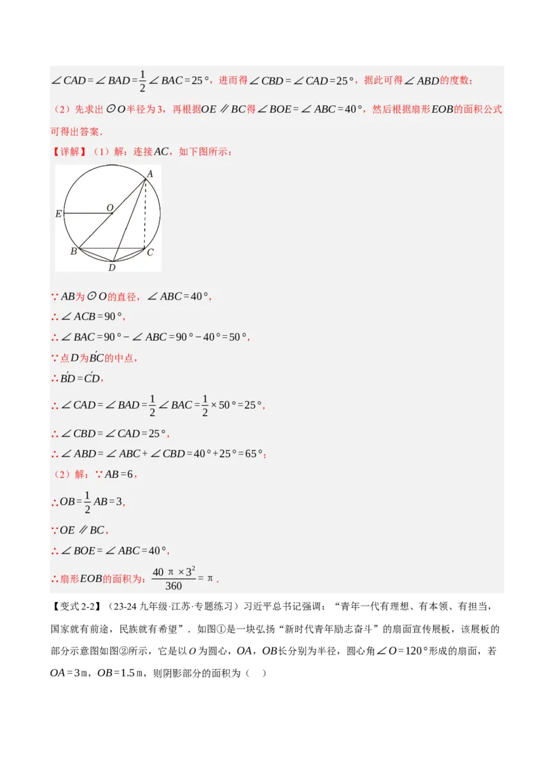专题24.9弧长和扇形的面积（十大题型）（举一反三）（人教版）（教师版）_人教版数学九年级上册_版本二_九年级数学上册（人教版）_母题专项-U66_2025版