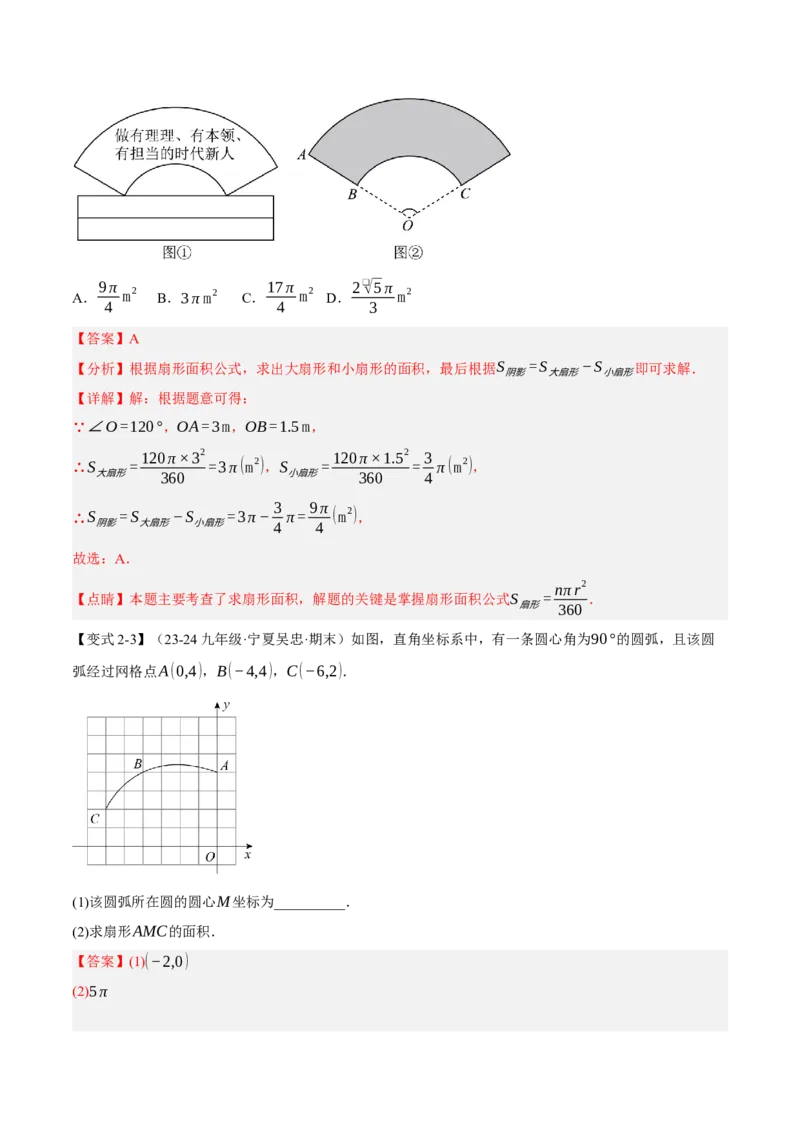 专题24.9弧长和扇形的面积（十大题型）（举一反三）（人教版）（教师版）_人教版数学九年级上册_版本二_九年级数学上册（人教版）_母题专项-U66_2025版