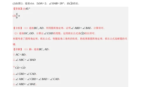 专题24.9弧长和扇形的面积（十大题型）（举一反三）（人教版）（教师版）_人教版数学九年级上册_版本二_九年级数学上册（人教版）_母题专项-U66_2025版