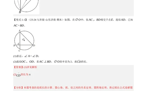 专题24.9弧长和扇形的面积（十大题型）（举一反三）（人教版）（教师版）_人教版数学九年级上册_版本二_九年级数学上册（人教版）_母题专项-U66_2025版