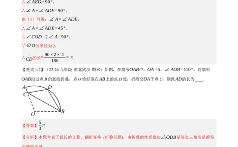 专题24.9弧长和扇形的面积（十大题型）（举一反三）（人教版）（教师版）_人教版数学九年级上册_版本二_九年级数学上册（人教版）_母题专项-U66_2025版