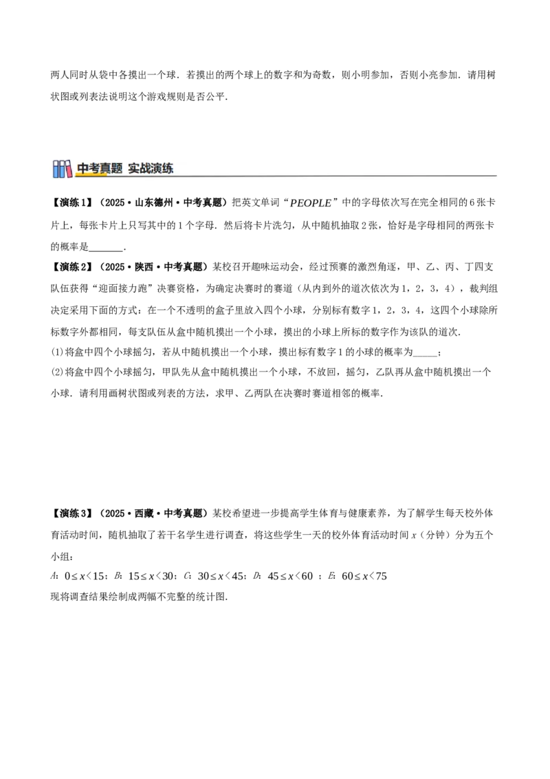 专题25.2用列举法求概率（知识梳理+3个考点讲练+中考真题演练+难度分层练共37题）原卷版_人教版数学九年级上册_版本二_九年级数学上册（人教版）_重难点专题提优-V8_2026版