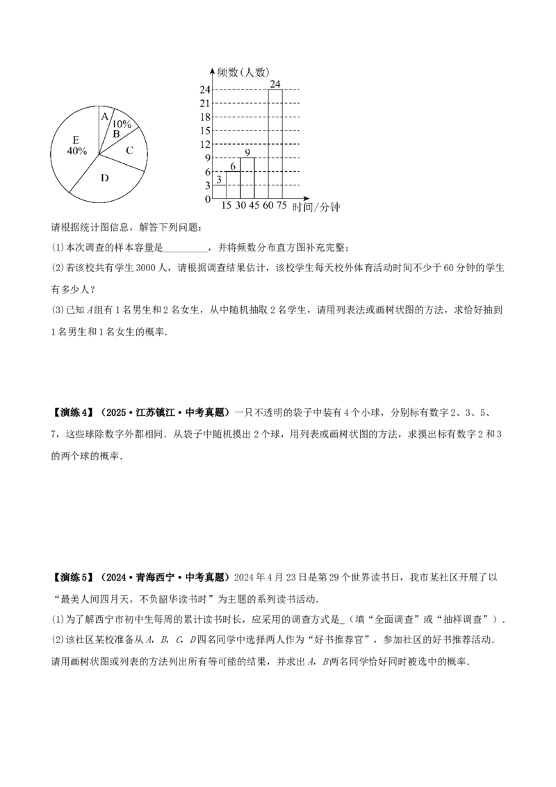 专题25.2用列举法求概率（知识梳理+3个考点讲练+中考真题演练+难度分层练共37题）原卷版_人教版数学九年级上册_版本二_九年级数学上册（人教版）_重难点专题提优-V8_2026版