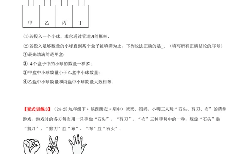 专题25.2用列举法求概率（知识梳理+3个考点讲练+中考真题演练+难度分层练共37题）原卷版_人教版数学九年级上册_版本二_九年级数学上册（人教版）_重难点专题提优-V8_2026版