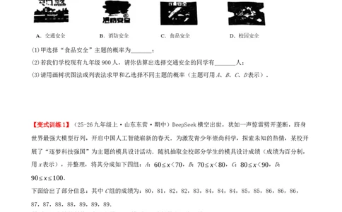 专题25.2用列举法求概率（知识梳理+3个考点讲练+中考真题演练+难度分层练共37题）原卷版_人教版数学九年级上册_版本二_九年级数学上册（人教版）_重难点专题提优-V8_2026版