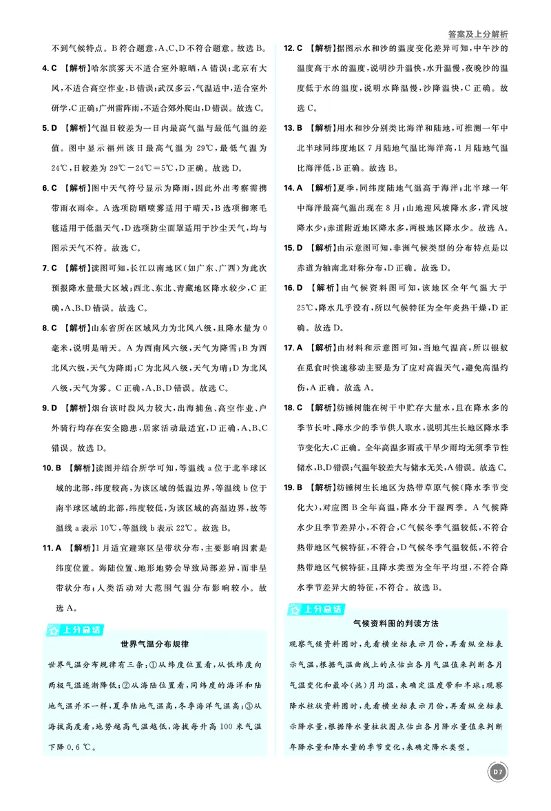 分类集训4天气与气候_2026中考押题卷合集_2026新中考中考全科资料_2026《中考地理&bull;必刷真题分类》主书+答案