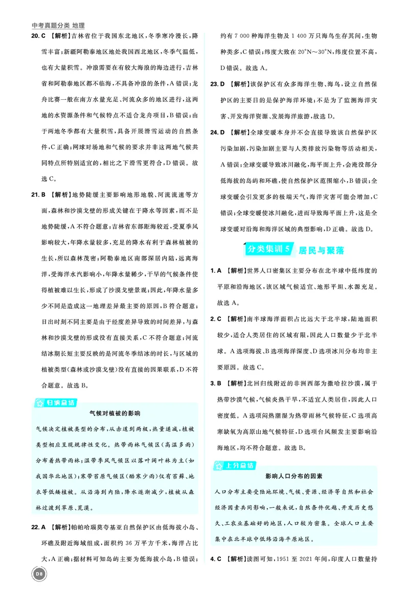 分类集训4天气与气候_2026中考押题卷合集_2026新中考中考全科资料_2026《中考地理&bull;必刷真题分类》主书+答案