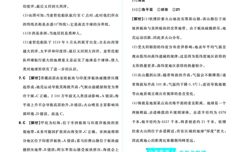 分类集训4天气与气候_2026中考押题卷合集_2026新中考中考全科资料_2026《中考地理&bull;必刷真题分类》主书+答案