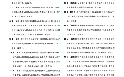 分类集训4天气与气候_2026中考押题卷合集_2026新中考中考全科资料_2026《中考地理&bull;必刷真题分类》主书+答案