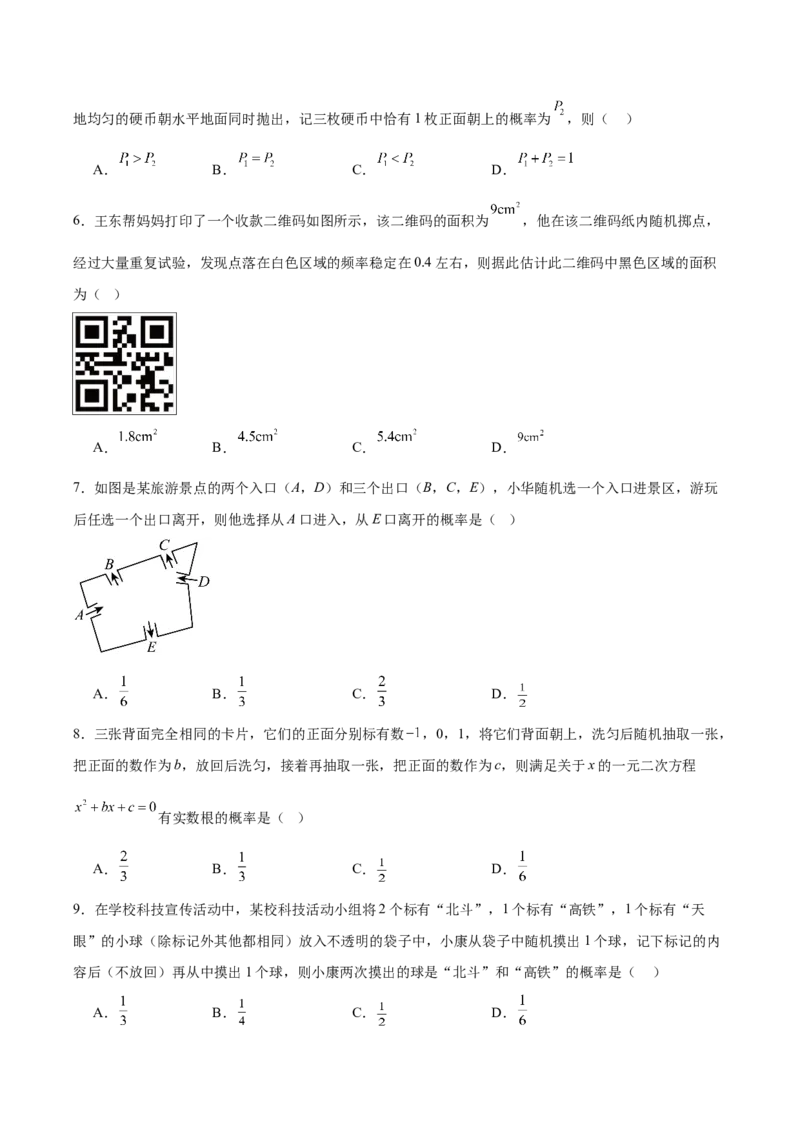 九上数学第二十五章概率初步测试&middot;提升卷（考试版A4）_人教版数学九年级上册_版本二_九年级数学上册（人教版）_单元知识复习专项-U105_2026版