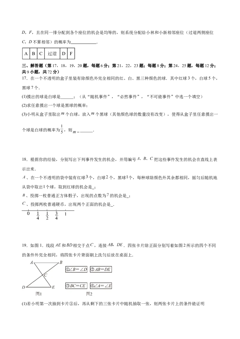 九上数学第二十五章概率初步测试&middot;提升卷（考试版A4）_人教版数学九年级上册_版本二_九年级数学上册（人教版）_单元知识复习专项-U105_2026版