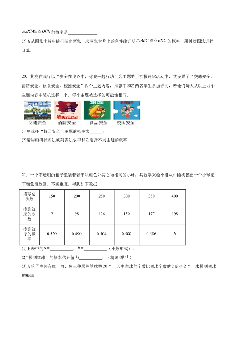 九上数学第二十五章概率初步测试&middot;提升卷（考试版A4）_人教版数学九年级上册_版本二_九年级数学上册（人教版）_单元知识复习专项-U105_2026版