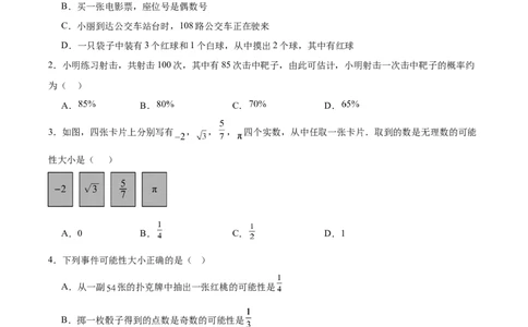 九上数学第二十五章概率初步测试&middot;提升卷（考试版A4）_人教版数学九年级上册_版本二_九年级数学上册（人教版）_单元知识复习专项-U105_2026版