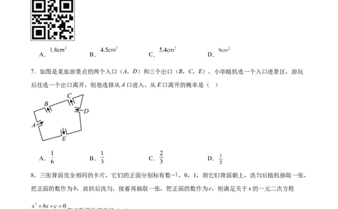 九上数学第二十五章概率初步测试&middot;提升卷（考试版A4）_人教版数学九年级上册_版本二_九年级数学上册（人教版）_单元知识复习专项-U105_2026版