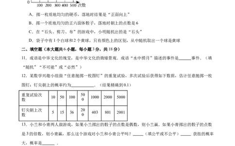 九上数学第二十五章概率初步测试&middot;提升卷（考试版A4）_人教版数学九年级上册_版本二_九年级数学上册（人教版）_单元知识复习专项-U105_2026版