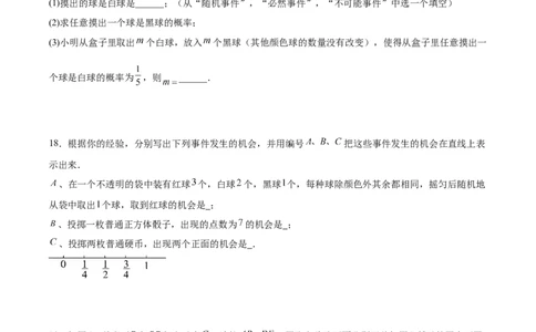 九上数学第二十五章概率初步测试&middot;提升卷（考试版A4）_人教版数学九年级上册_版本二_九年级数学上册（人教版）_单元知识复习专项-U105_2026版