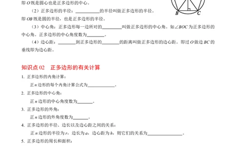 专题24.8正多边形与圆（高效培优讲义）（学生版）_人教版数学九年级上册_版本二_九年级数学上册（人教版）_同步讲义-U18_2026版